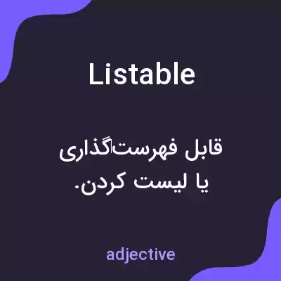 معنی listable به فارسی معنی listable به فارسی