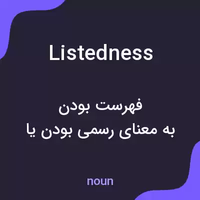 معنی listedness به فارسی معنی listedness به فارسی