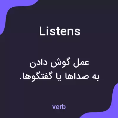 معنی listens به فارسی معنی listens به فارسی