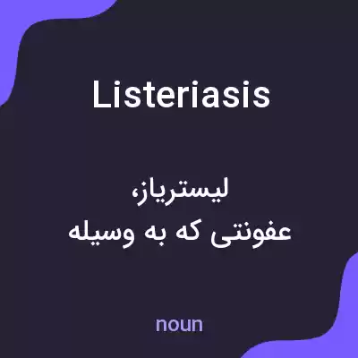 معنی listeriasis به فارسی معنی listeriasis به فارسی