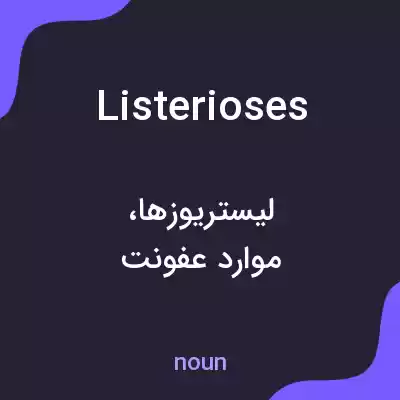 معنی listerioses به فارسی معنی listerioses به فارسی