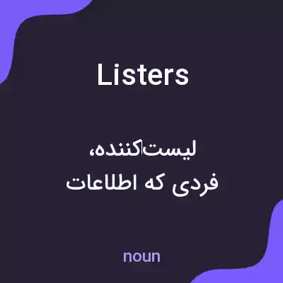 معنی listers به فارسی معنی listers به فارسی