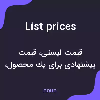 معنی list prices به فارسی