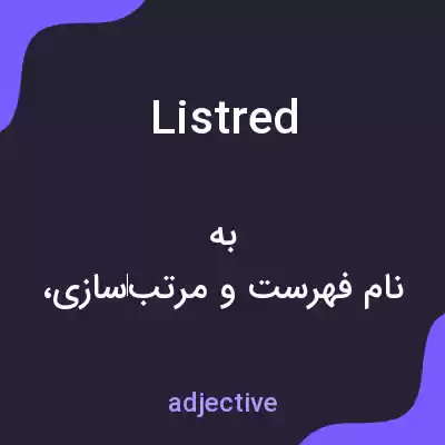 معنی listred به فارسی معنی listred به فارسی