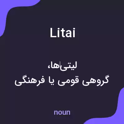 معنی litai به فارسی معنی litai به فارسی