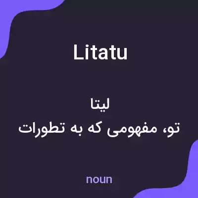 معنی litatu به فارسی معنی litatu به فارسی