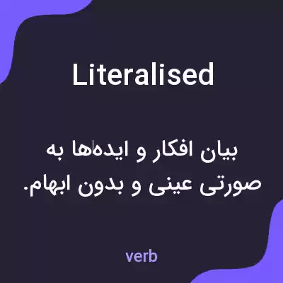 معنی literalised به فارسی معنی literalised به فارسی