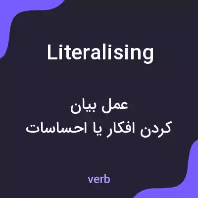 معنی literalising به فارسی معنی literalising به فارسی
