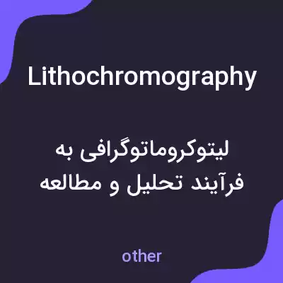 معنی lithochromography به فارسی معنی lithochromography به فارسی