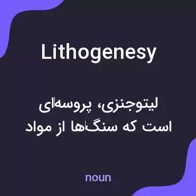 معنی lithogenesy به فارسی معنی lithogenesy به فارسی