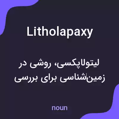 معنی litholapaxy به فارسی معنی litholapaxy به فارسی