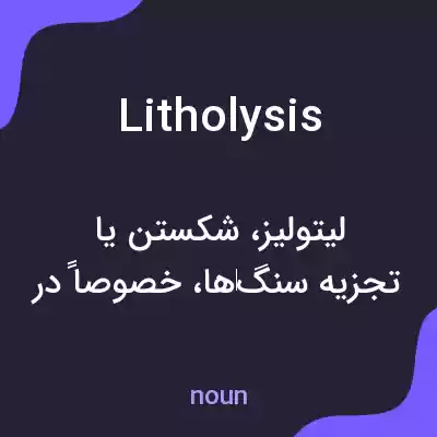 معنی litholysis به فارسی معنی litholysis به فارسی