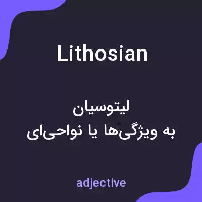 معنی lithosian به فارسی معنی lithosian به فارسی
