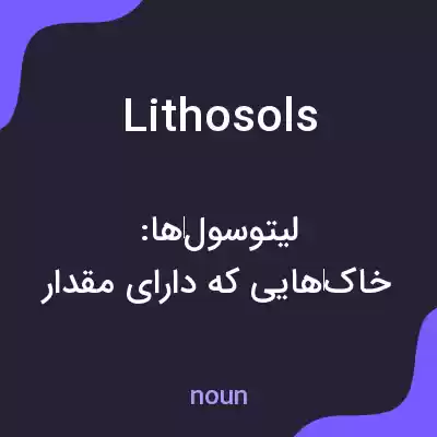 معنی lithosols به فارسی معنی lithosols به فارسی