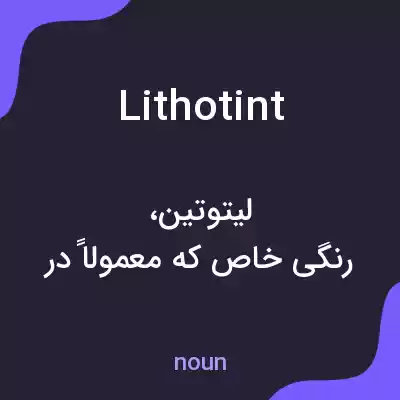 معنی lithotint به فارسی معنی lithotint به فارسی