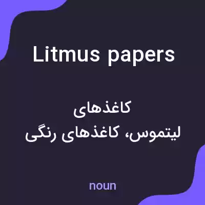 معنی litmus papers به فارسی معنی litmus papers به فارسی