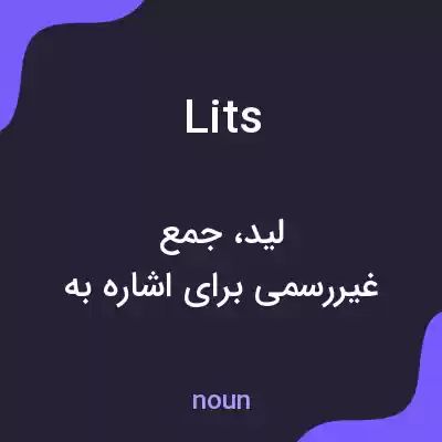 معنی lits به فارسی معنی lits به فارسی