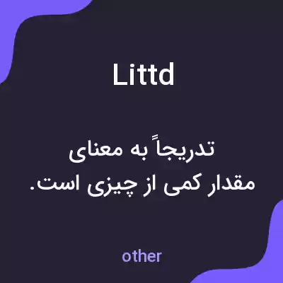 معنی littd به فارسی معنی littd به فارسی