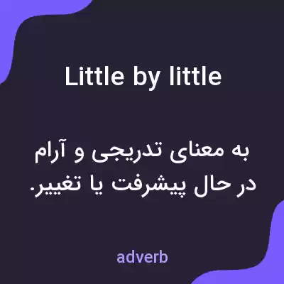 معنی little by little به فارسی معنی little by little به فارسی