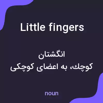 معنی little fingers به فارسی معنی little fingers به فارسی