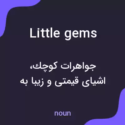 معنی little gems به فارسی معنی little gems به فارسی