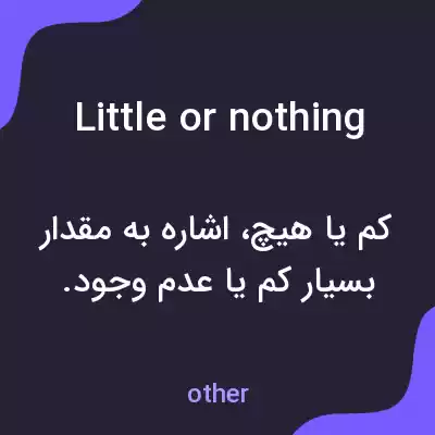 معنی little or nothing به فارسی معنی little or nothing به فارسی