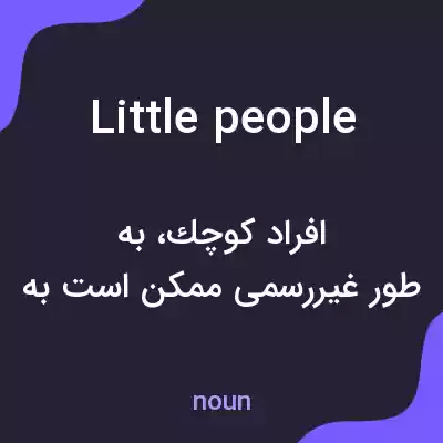 معنی little people به فارسی معنی little people به فارسی