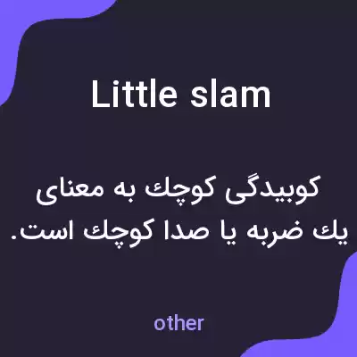 معنی little slam به فارسی معنی little slam به فارسی