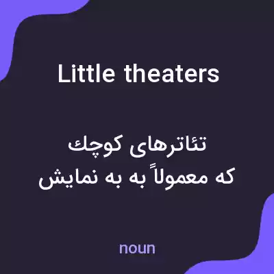 معنی little theaters به فارسی معنی little theaters به فارسی