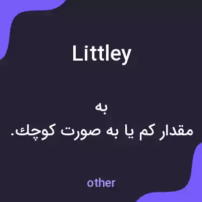 معنی littley به فارسی معنی littley به فارسی