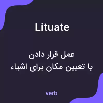 معنی lituate به فارسی معنی lituate به فارسی