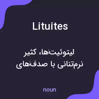 معنی lituites به فارسی معنی lituites به فارسی