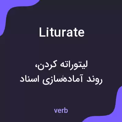 معنی liturate به فارسی معنی liturate به فارسی