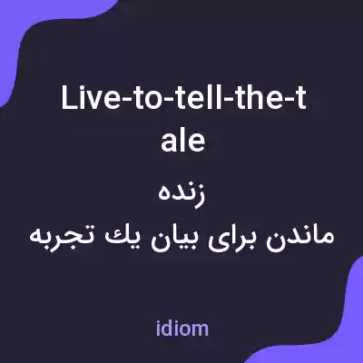 معنی live-to-tell-the-tale به فارسی