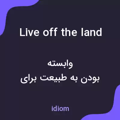 معنی live off the land به فارسی معنی live off the land به فارسی