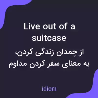 معنی live out of a suitcase به فارسی معنی live out of a suitcase به فارسی
