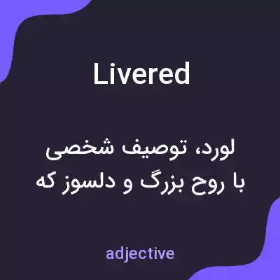 معنی livered به فارسی معنی livered به فارسی