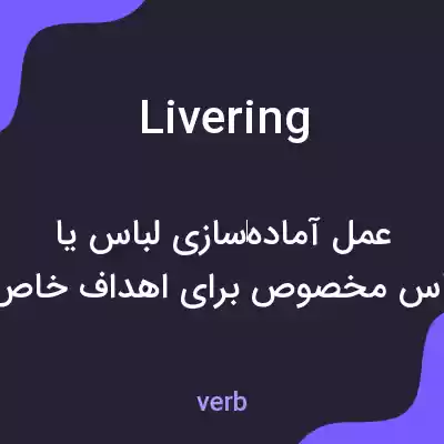 معنی livering به فارسی معنی livering به فارسی
