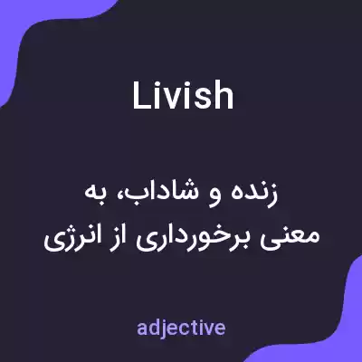 معنی livish به فارسی معنی livish به فارسی
