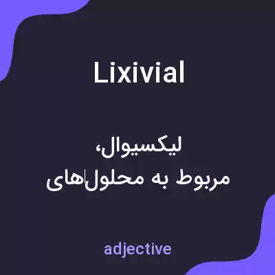 معنی lixivial به فارسی معنی lixivial به فارسی