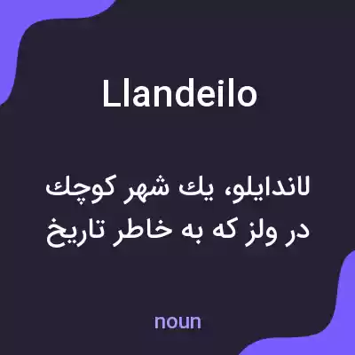 معنی llandeilo به فارسی معنی llandeilo به فارسی