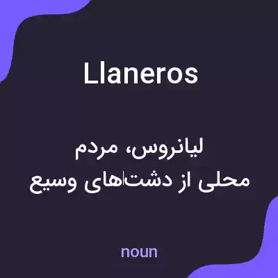 معنی llaneros به فارسی معنی llaneros به فارسی
