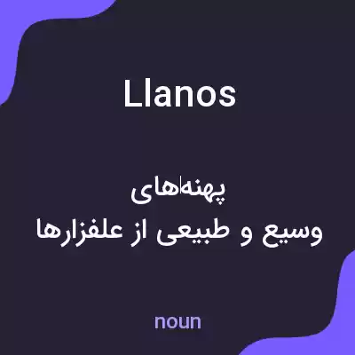 معنی llanos به فارسی معنی llanos به فارسی