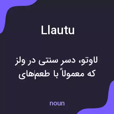 معنی llautu به فارسی معنی llautu به فارسی