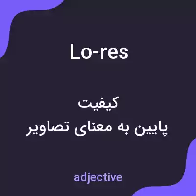معنی lo-res به فارسی معنی lo-res به فارسی