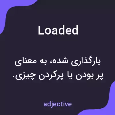 معنی loaded به فارسی معنی loaded به فارسی