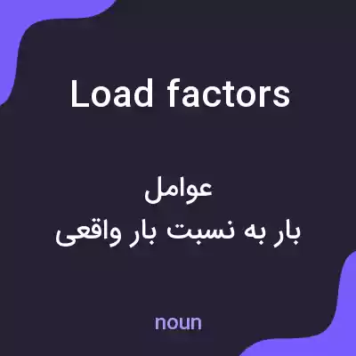 معنی load factors به فارسی معنی load factors به فارسی