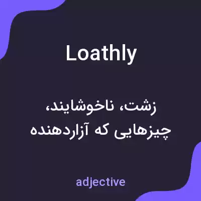 معنی loathly به فارسی معنی loathly به فارسی
