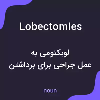 معنی lobectomies به فارسی معنی lobectomies به فارسی