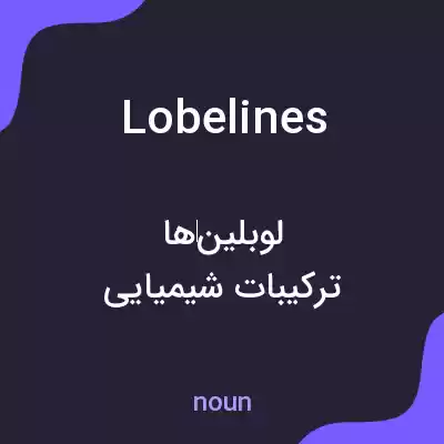 معنی lobelines به فارسی معنی lobelines به فارسی